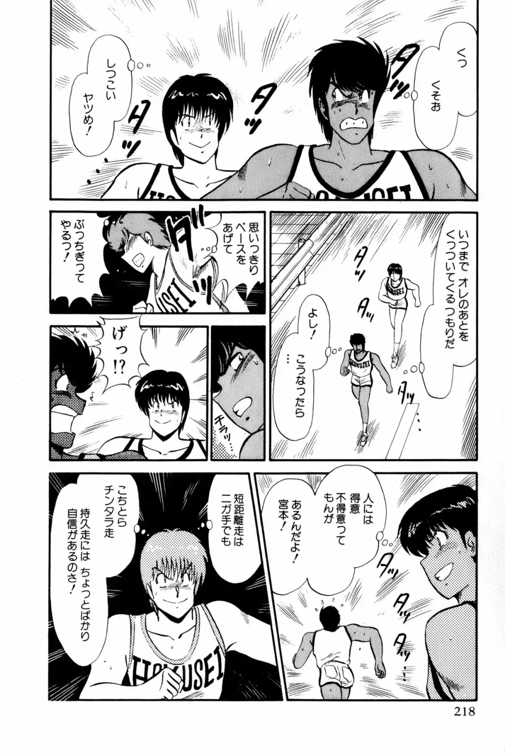 恋はミラクル！　第１巻 Page.221