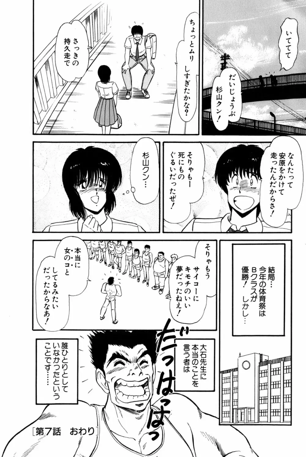 恋はミラクル！　第１巻 Page.231