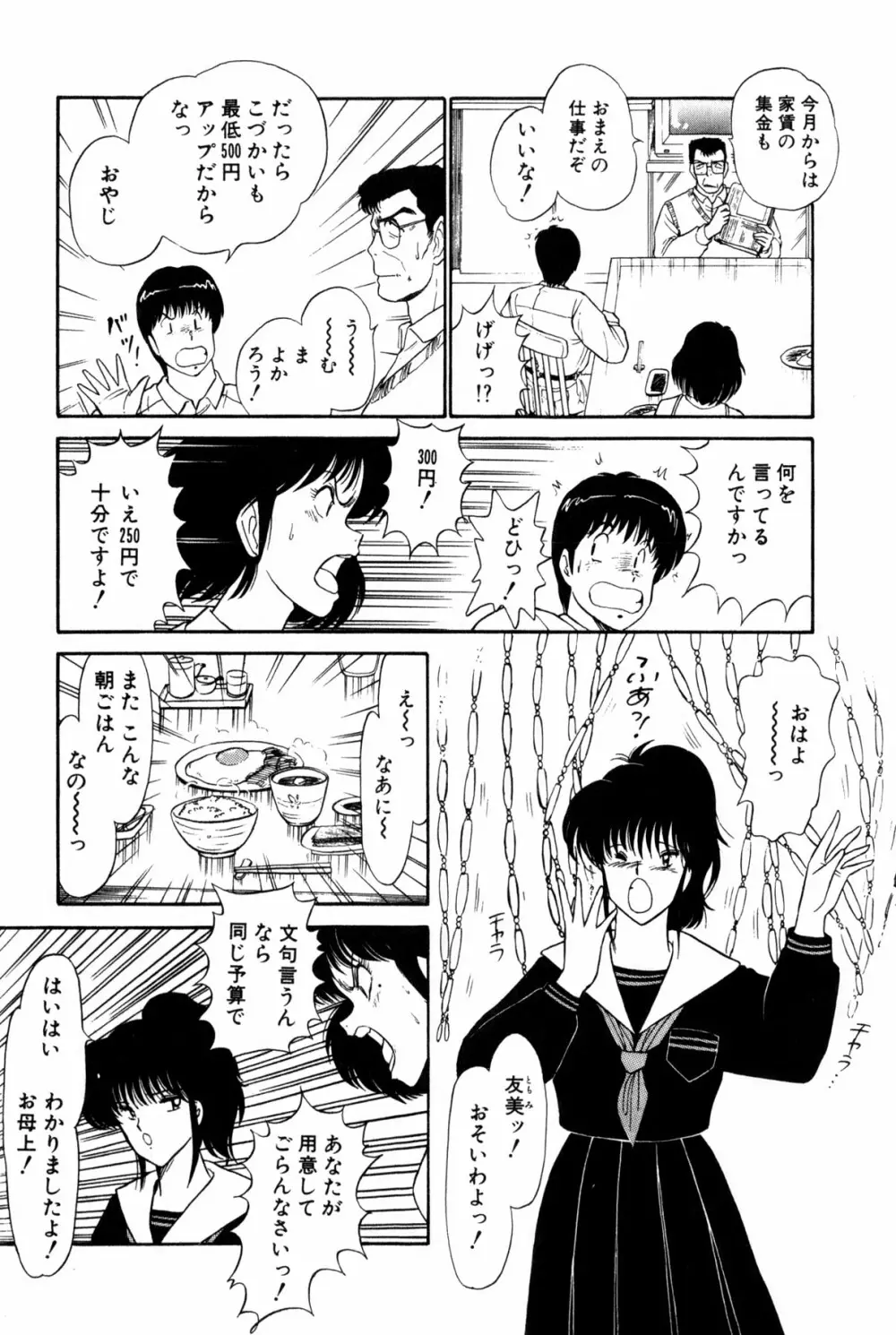 恋はミラクル！　第１巻 Page.24