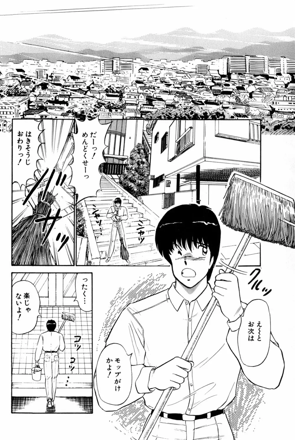 恋はミラクル！　第１巻 Page.244