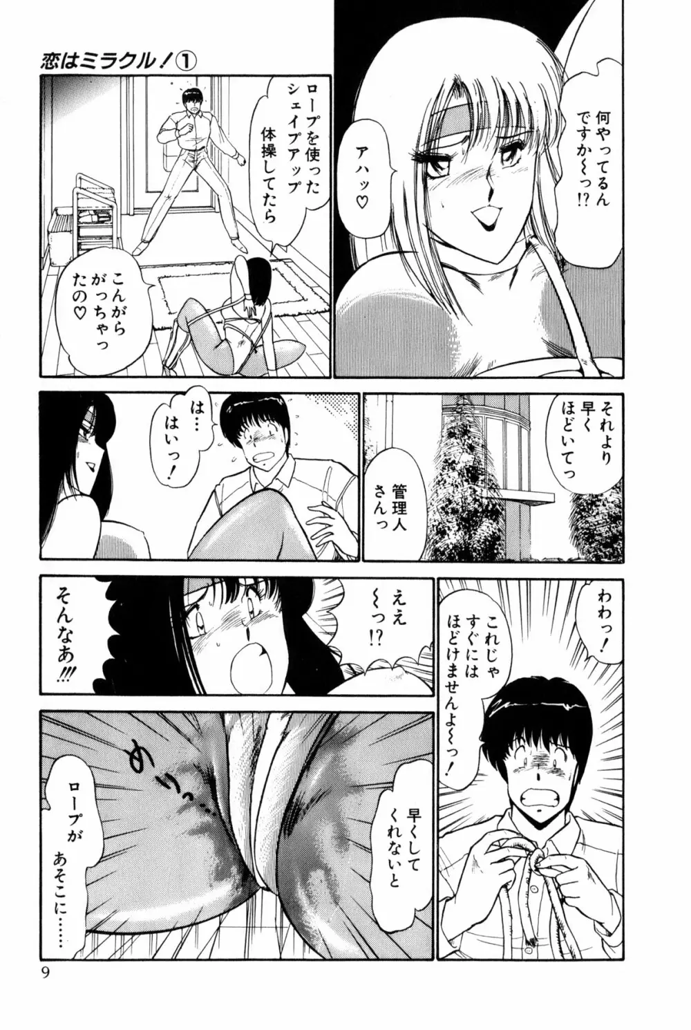 恋はミラクル！　第１巻 Page.247