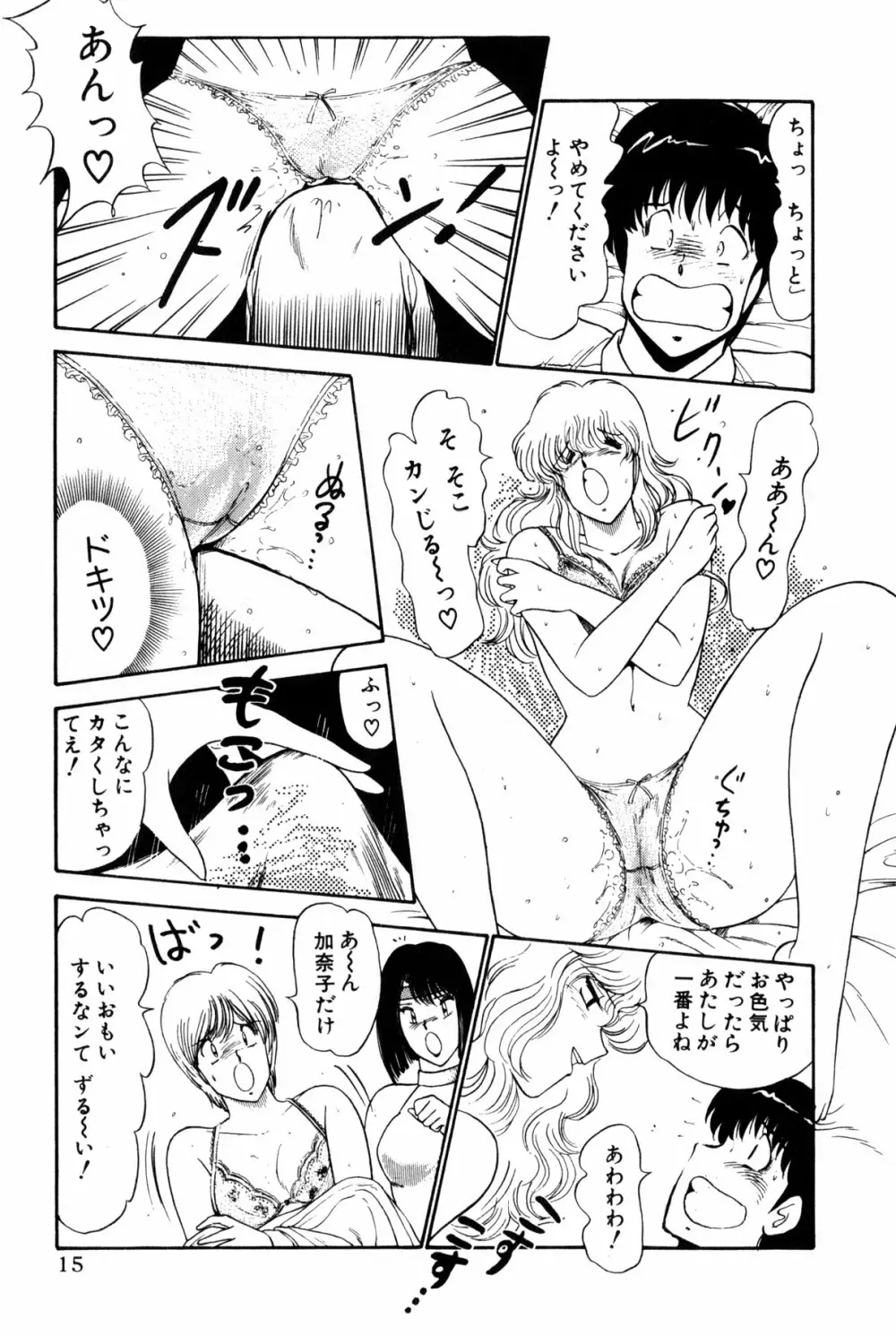 恋はミラクル！　第１巻 Page.253