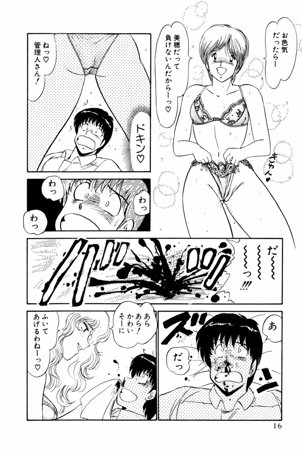 恋はミラクル！　第１巻 Page.254