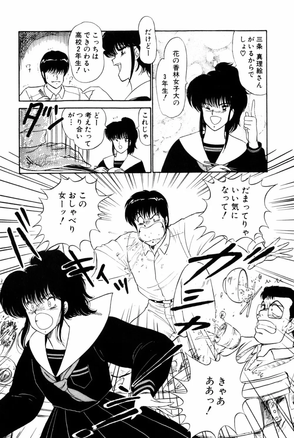 恋はミラクル！　第１巻 Page.26