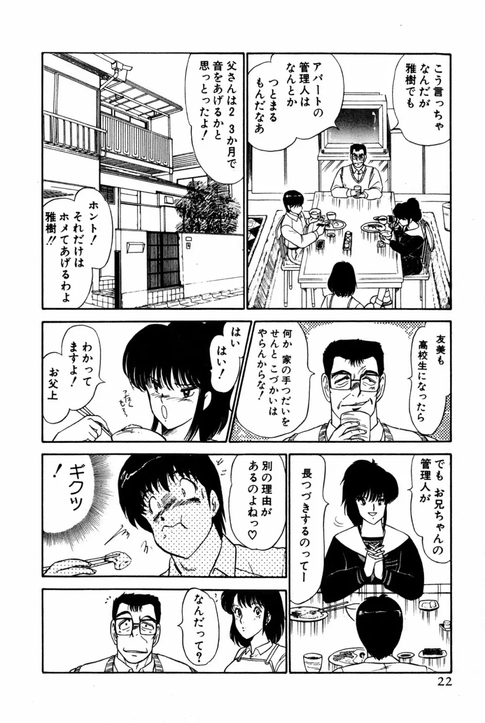 恋はミラクル！　第１巻 Page.260