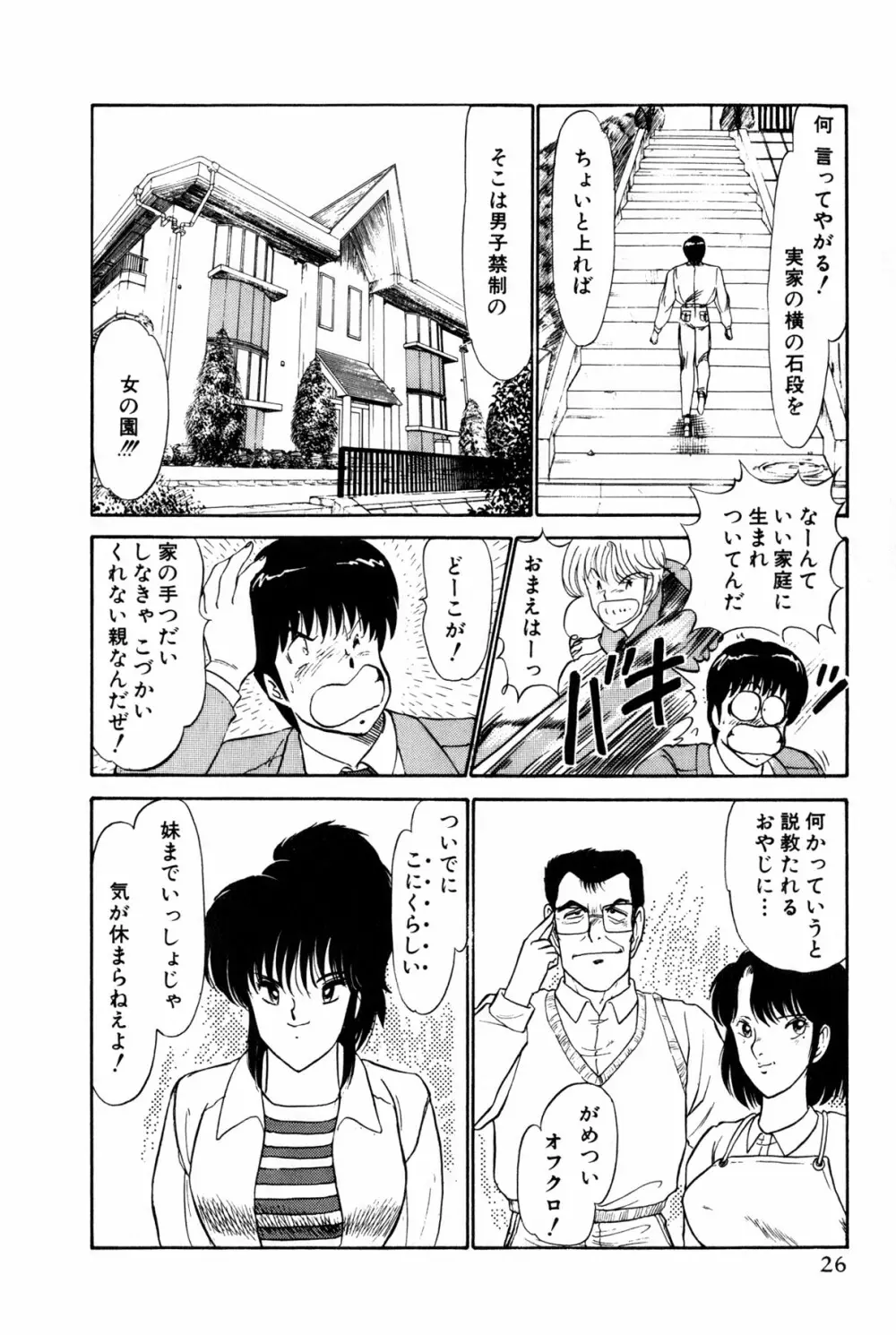 恋はミラクル！　第１巻 Page.264