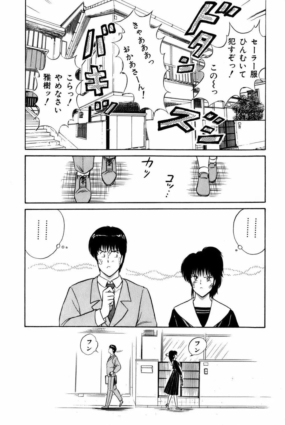 恋はミラクル！　第１巻 Page.27