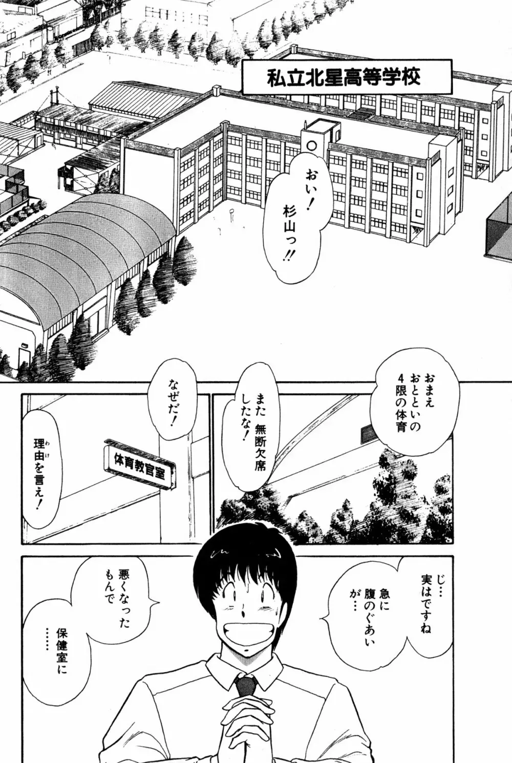 恋はミラクル！　第１巻 Page.276