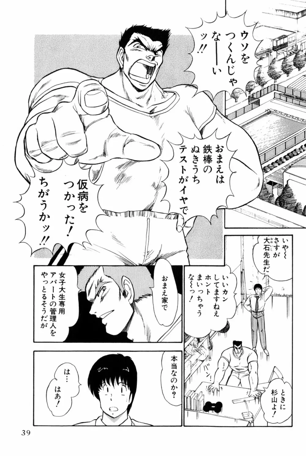 恋はミラクル！　第１巻 Page.277