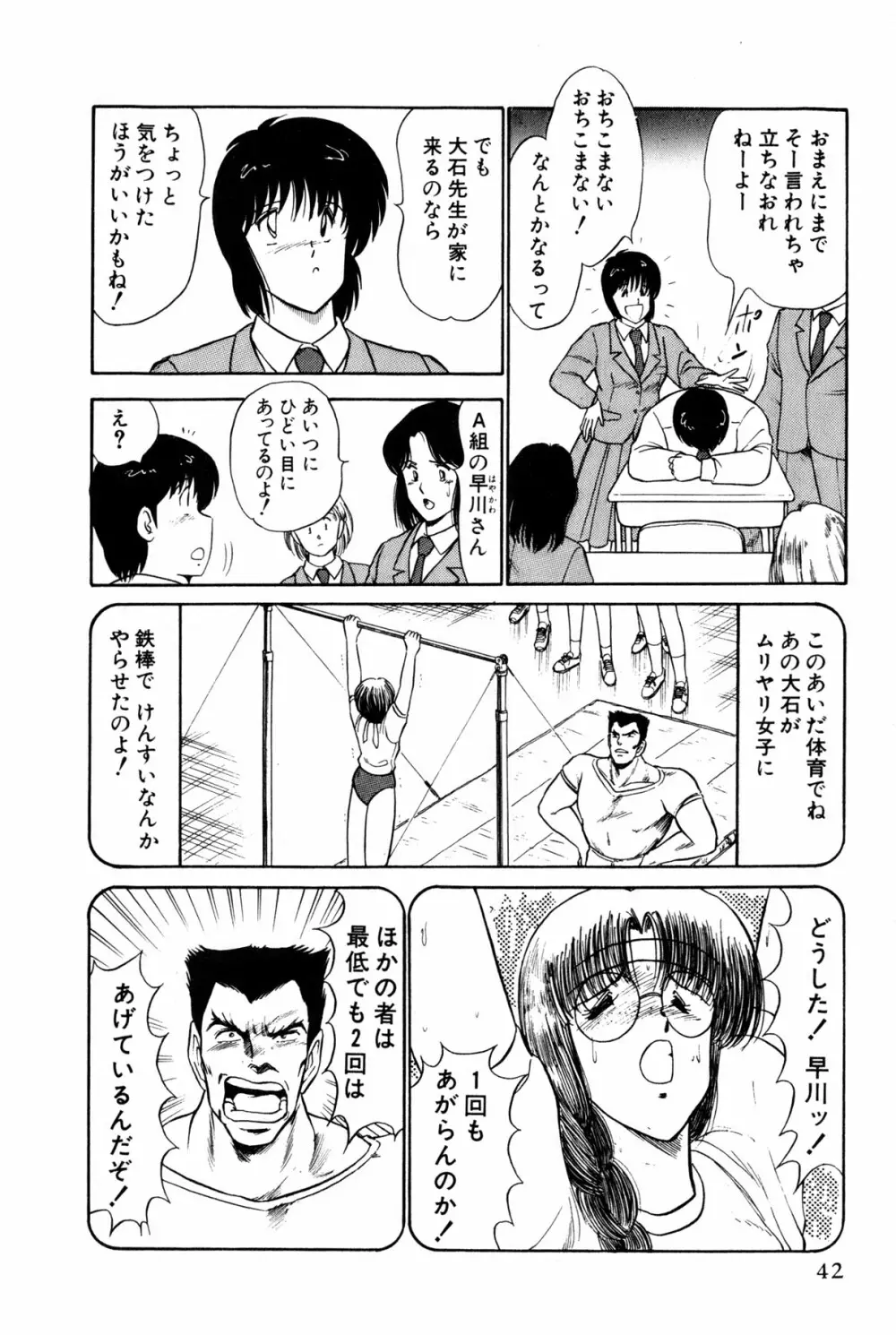 恋はミラクル！　第１巻 Page.280