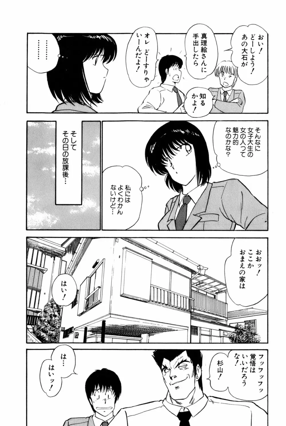 恋はミラクル！　第１巻 Page.282