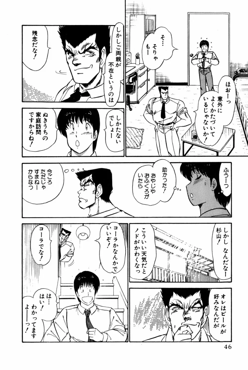 恋はミラクル！　第１巻 Page.284