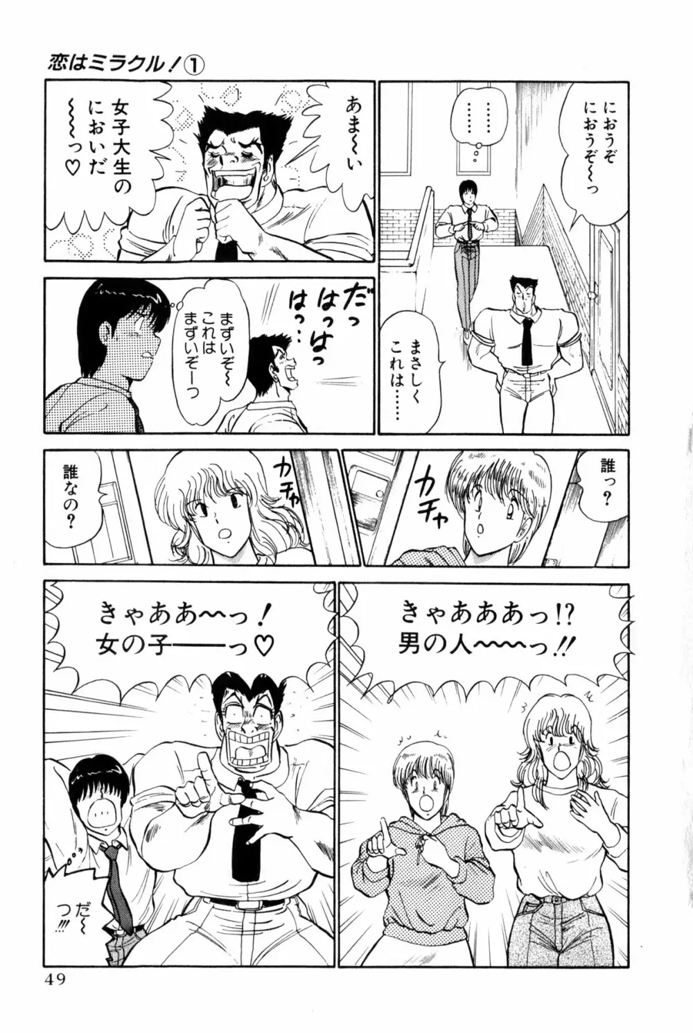 恋はミラクル！　第１巻 Page.287