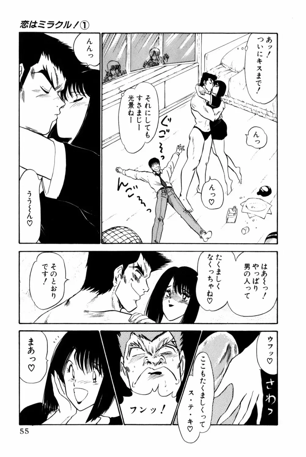 恋はミラクル！　第１巻 Page.293