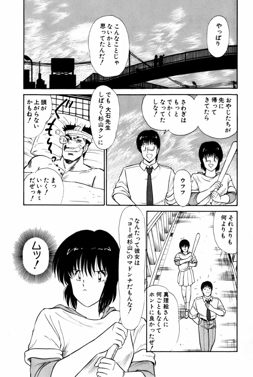 恋はミラクル！　第１巻 Page.304