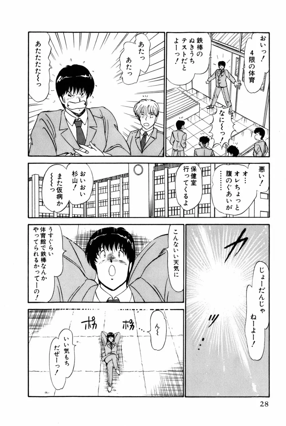 恋はミラクル！　第１巻 Page.31