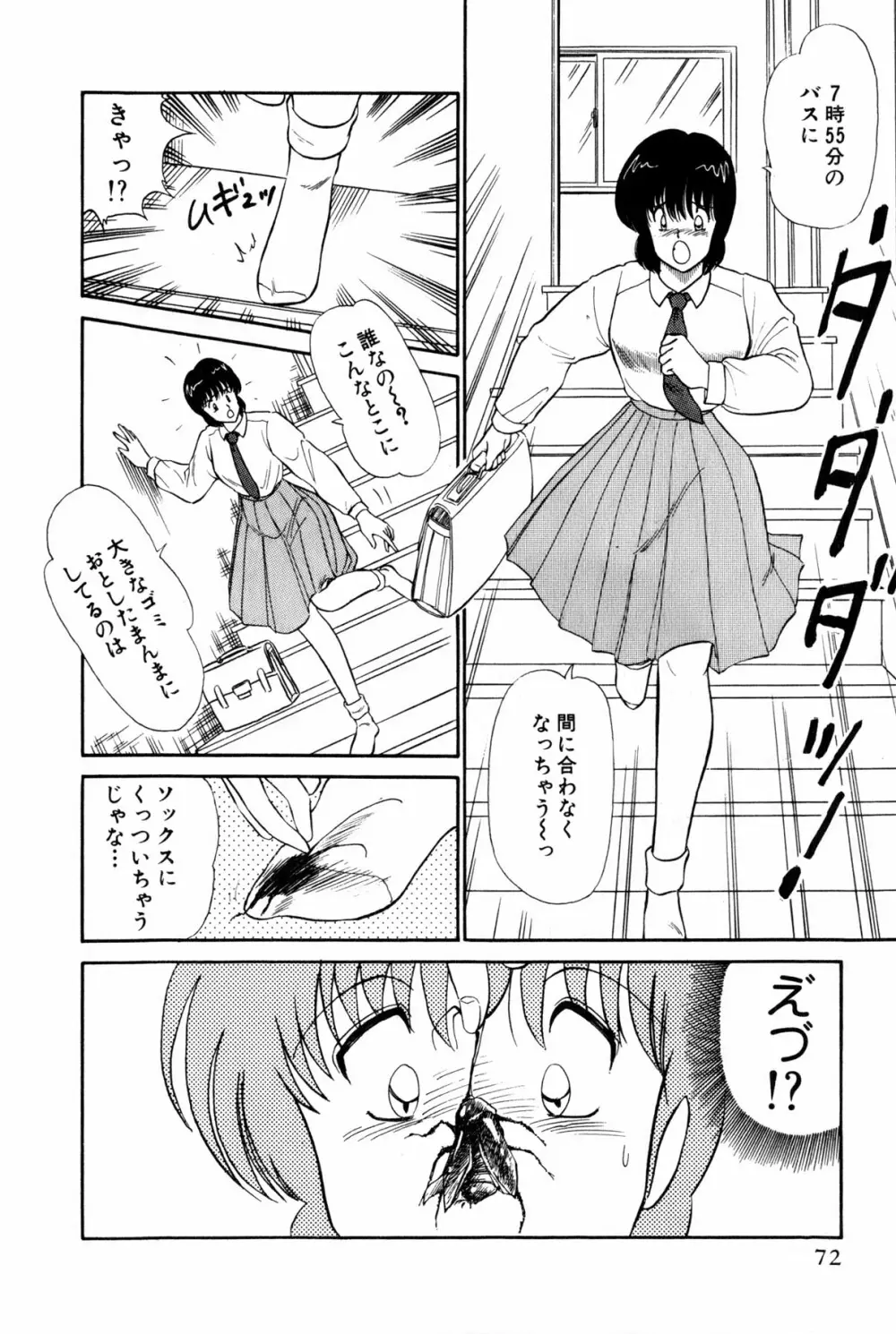 恋はミラクル！　第１巻 Page.310