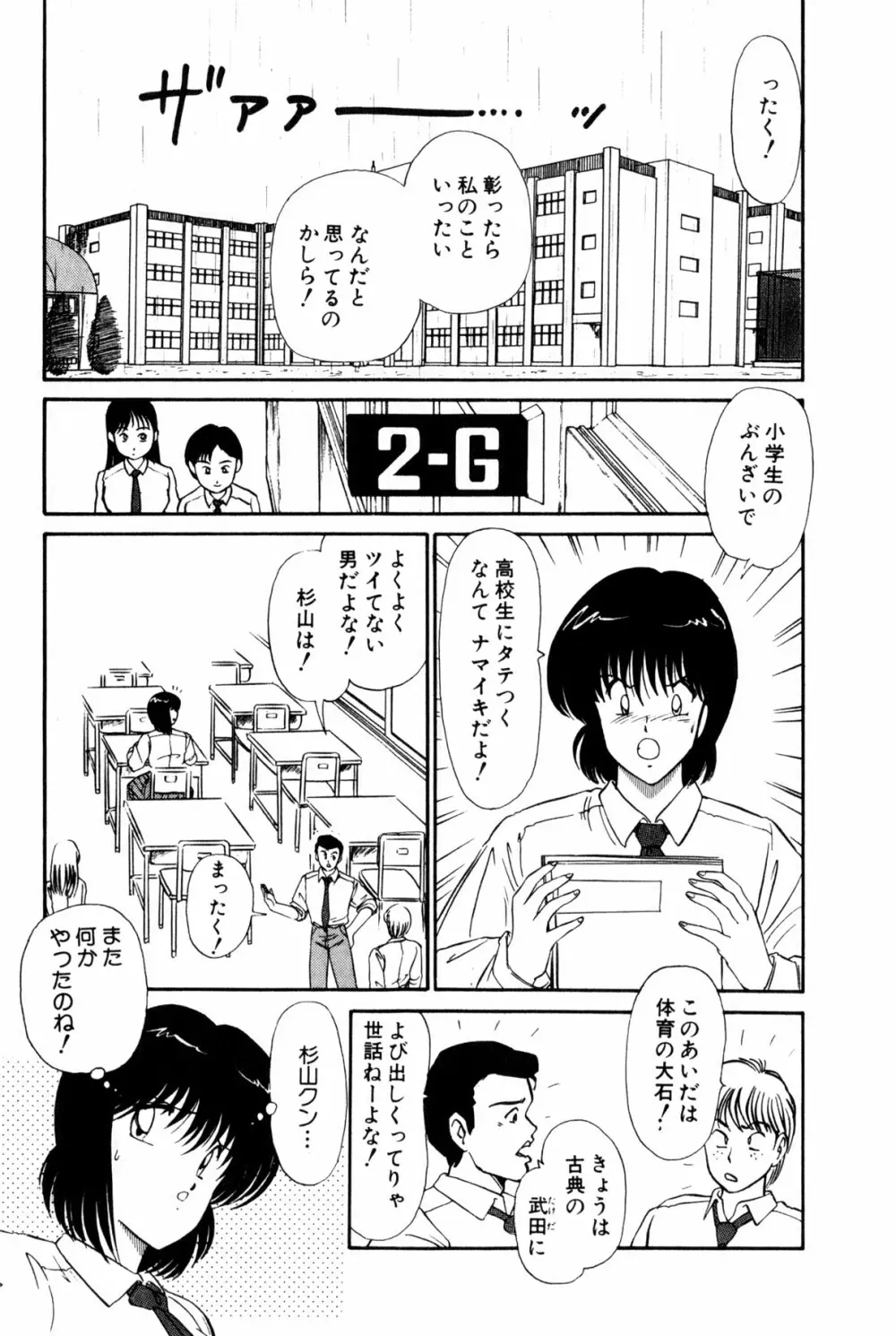 恋はミラクル！　第１巻 Page.313