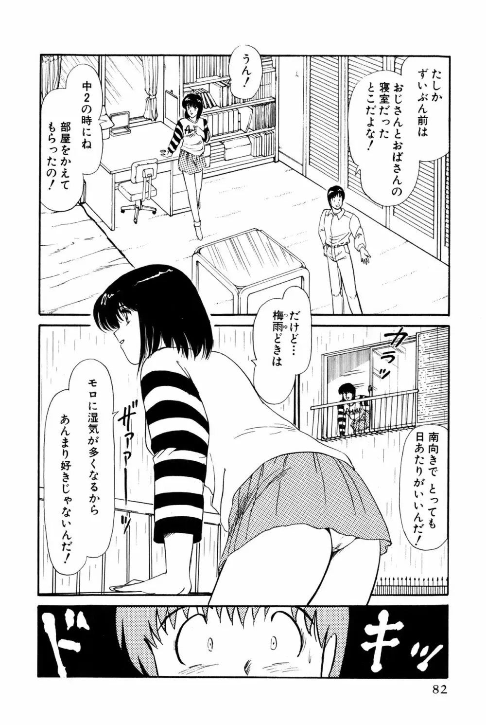 恋はミラクル！　第１巻 Page.320