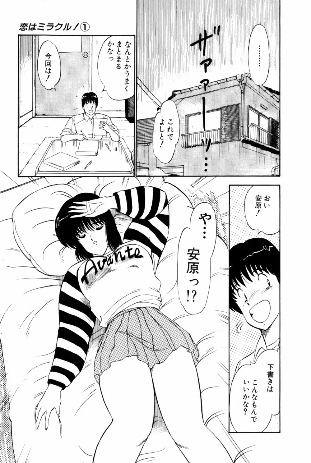 恋はミラクル！　第１巻 Page.327