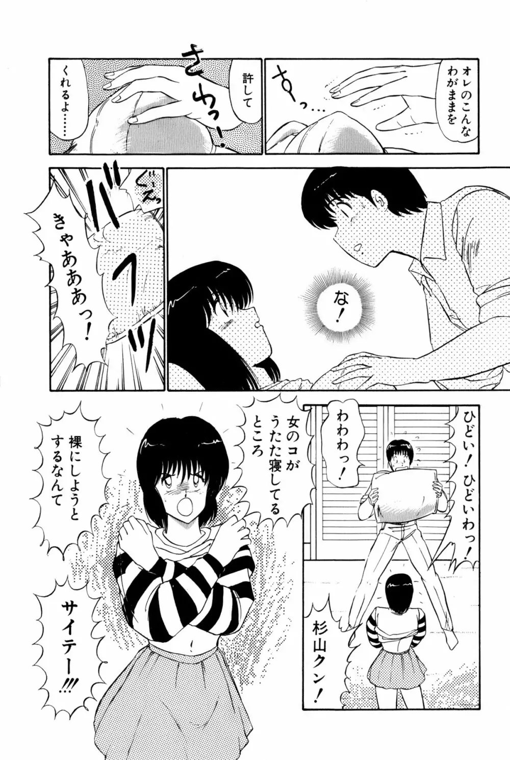 恋はミラクル！　第１巻 Page.330