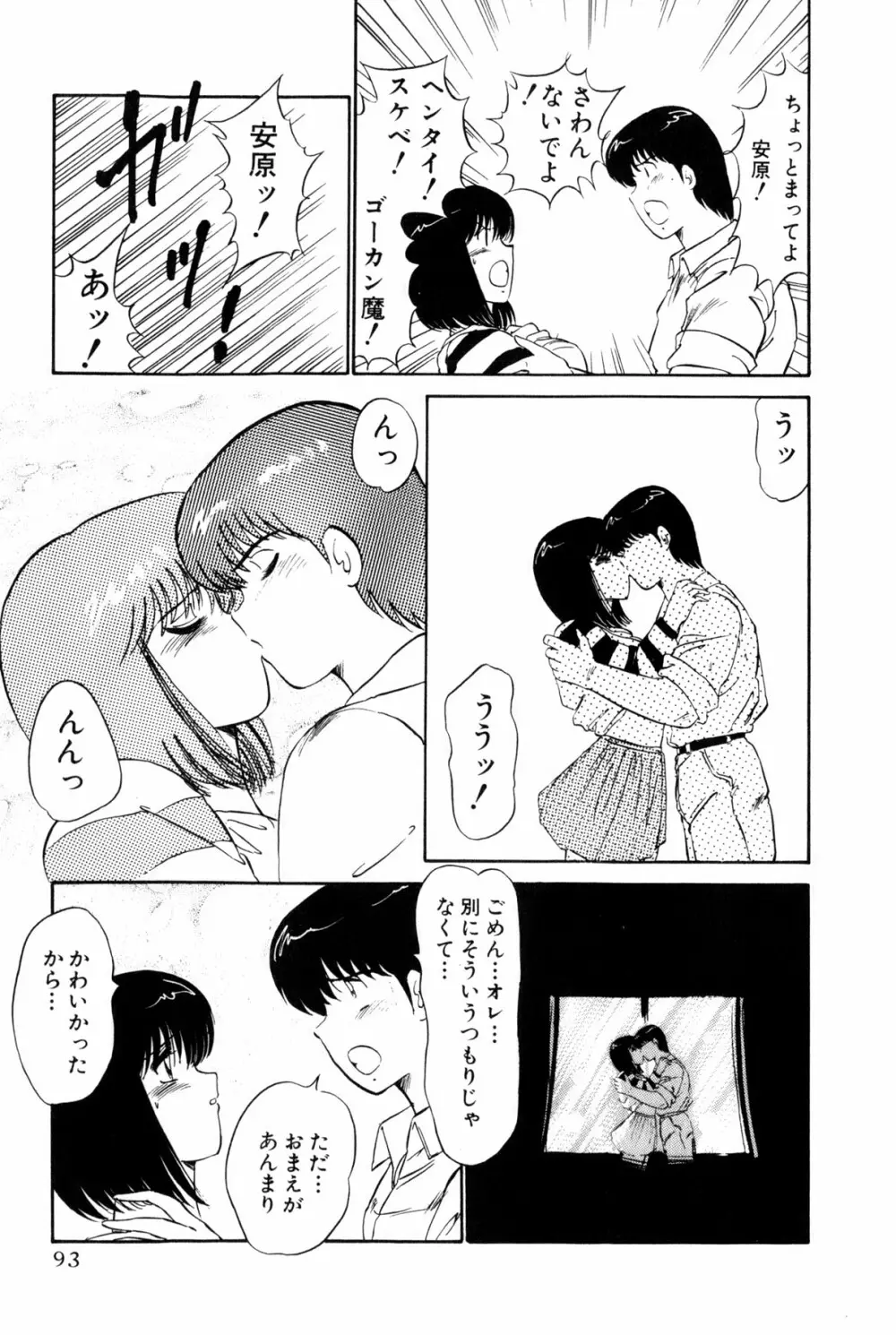 恋はミラクル！　第１巻 Page.331