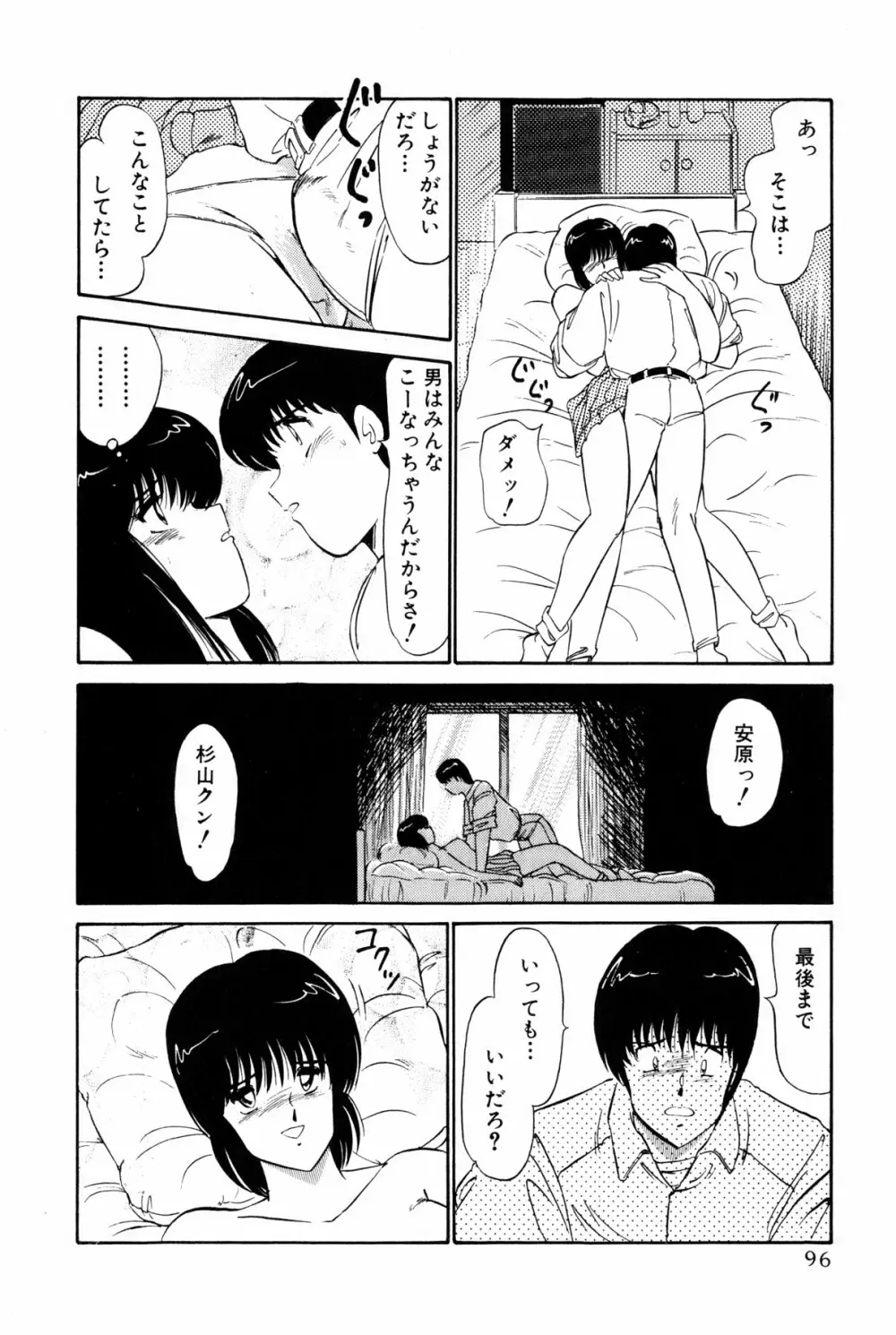 恋はミラクル！　第１巻 Page.334