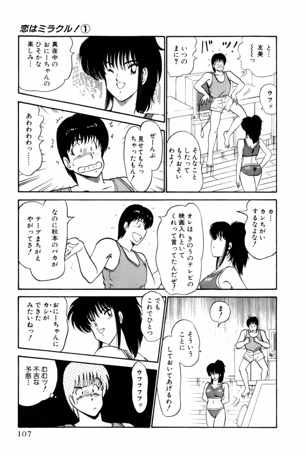 恋はミラクル！　第１巻 Page.345