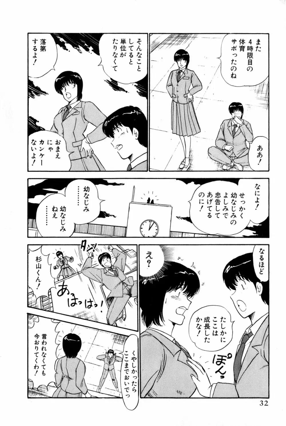 恋はミラクル！　第１巻 Page.35