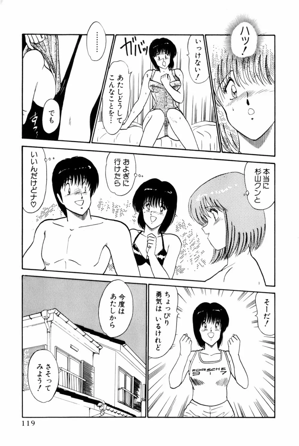 恋はミラクル！　第１巻 Page.357