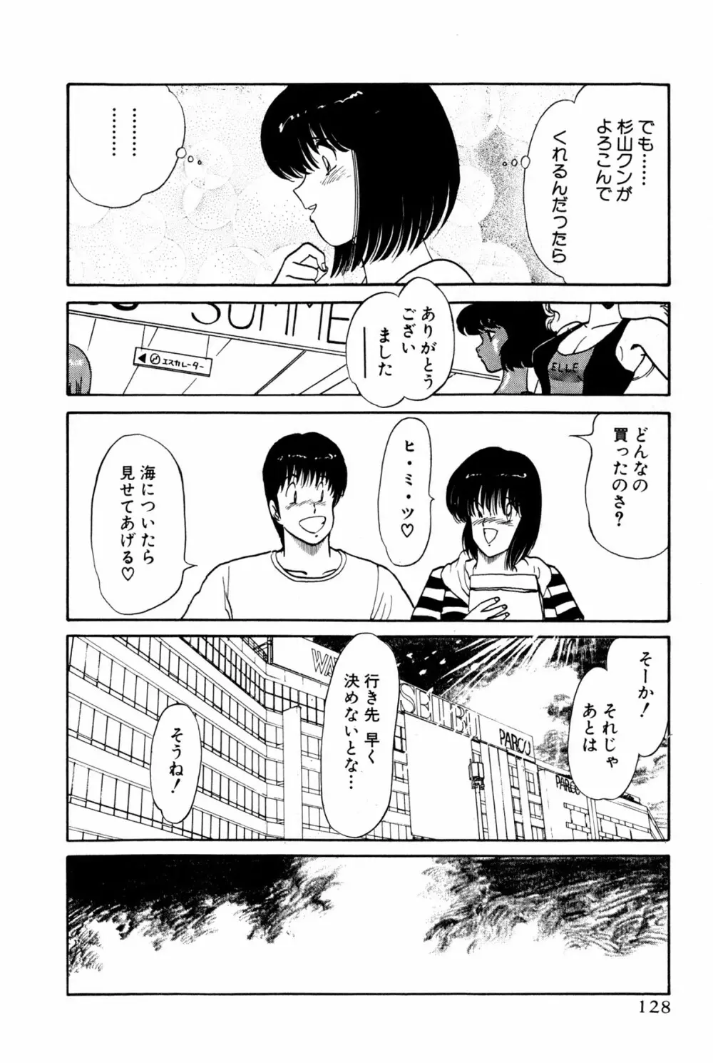 恋はミラクル！　第１巻 Page.366