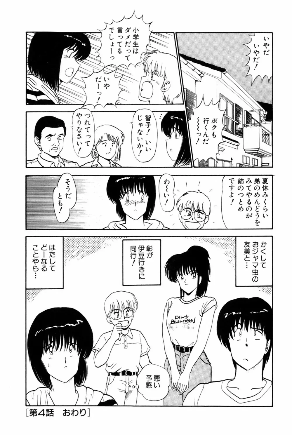 恋はミラクル！　第１巻 Page.369