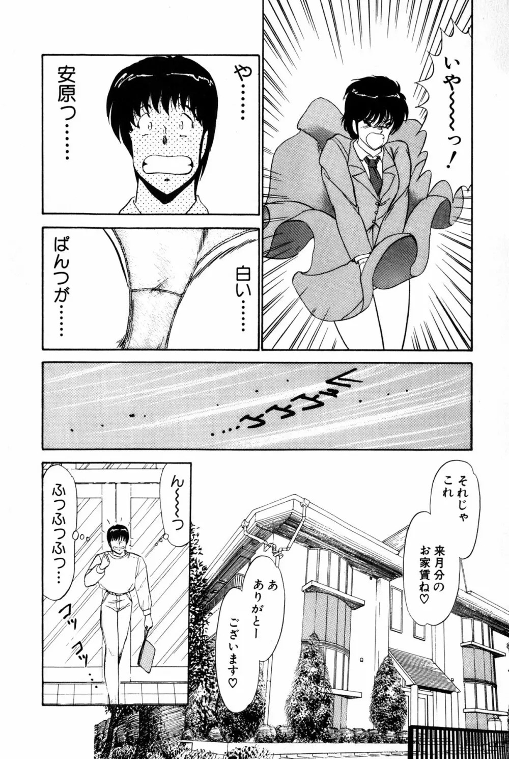 恋はミラクル！　第１巻 Page.37