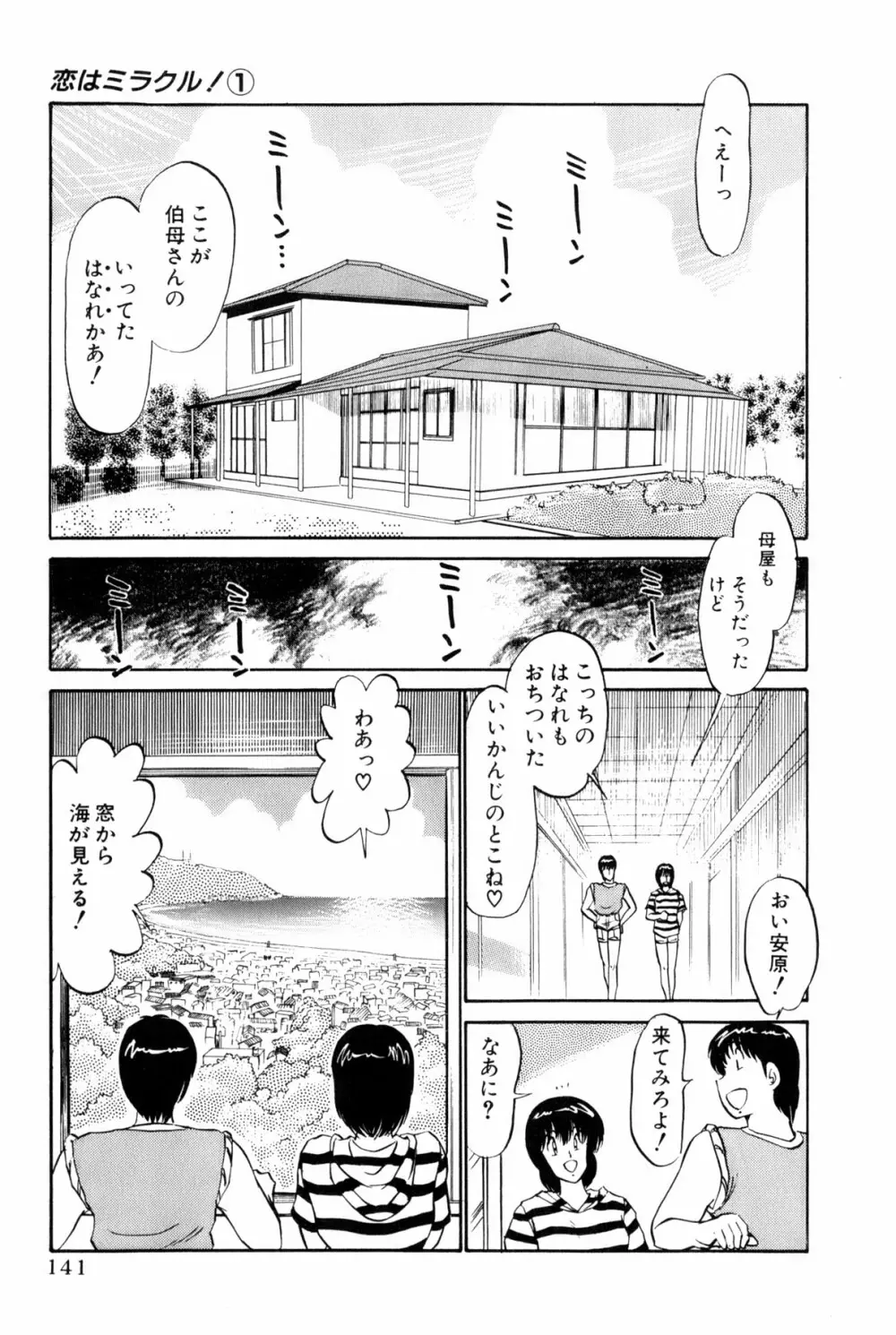 恋はミラクル！　第１巻 Page.379