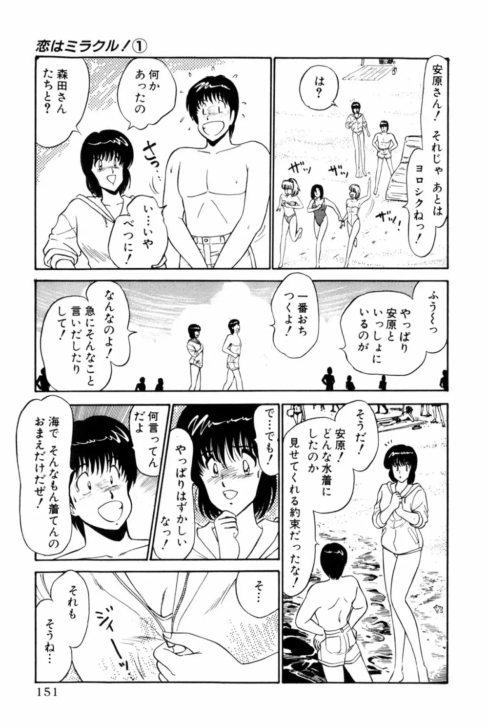 恋はミラクル！　第１巻 Page.389