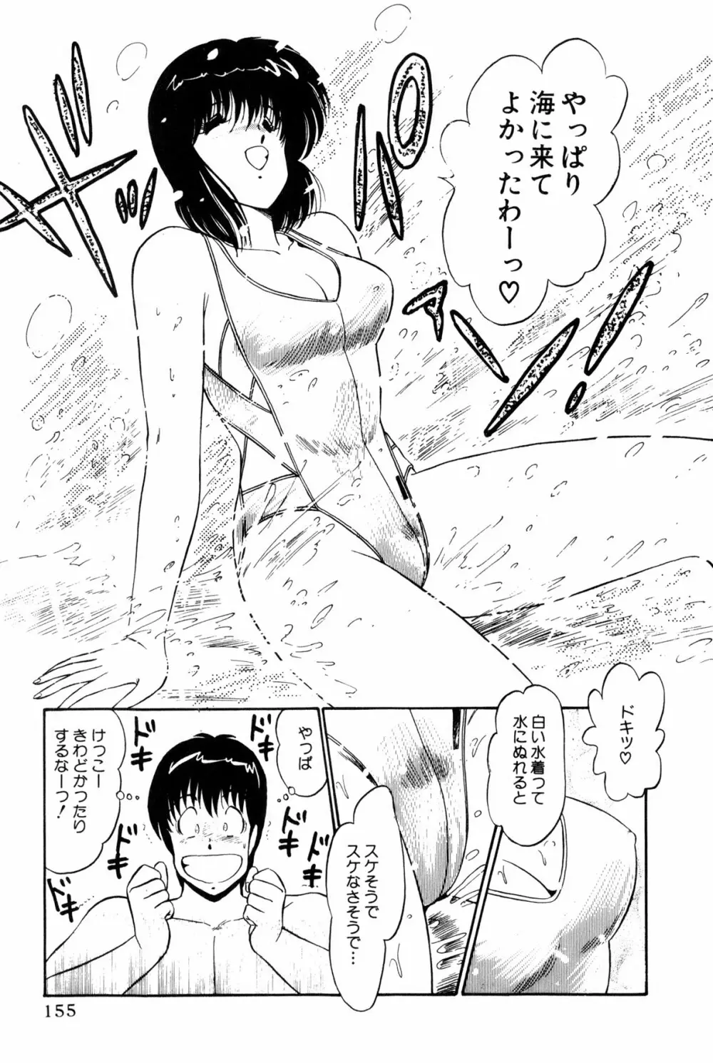 恋はミラクル！　第１巻 Page.393