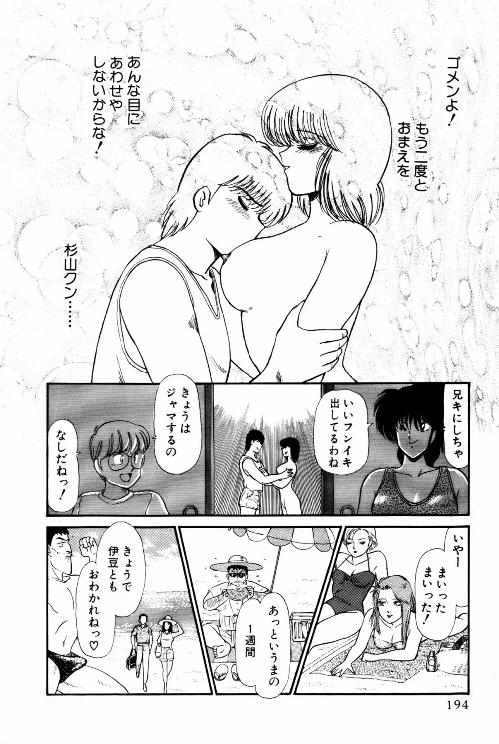 恋はミラクル！　第１巻 Page.432