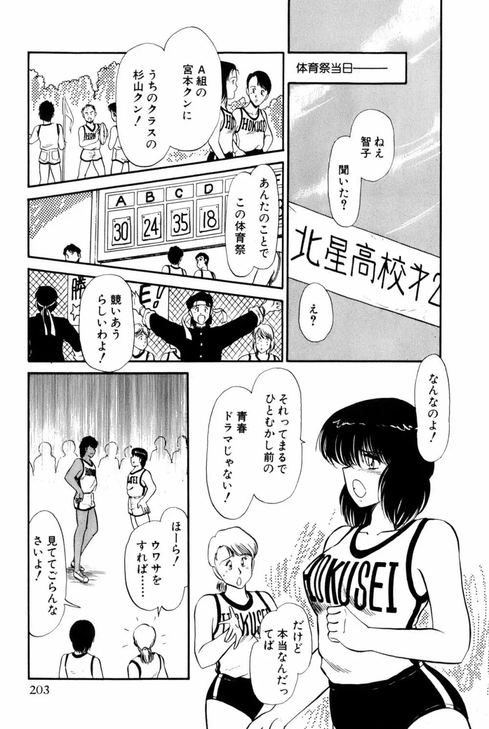 恋はミラクル！　第１巻 Page.441