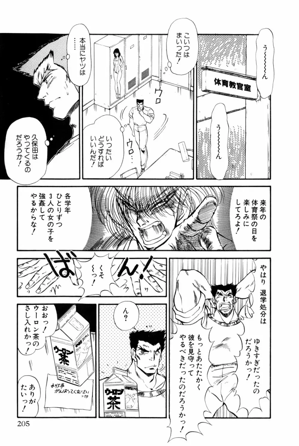 恋はミラクル！　第１巻 Page.443