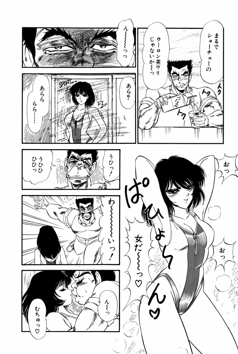 恋はミラクル！　第１巻 Page.446