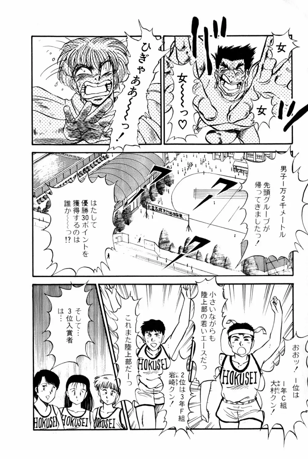 恋はミラクル！　第１巻 Page.462