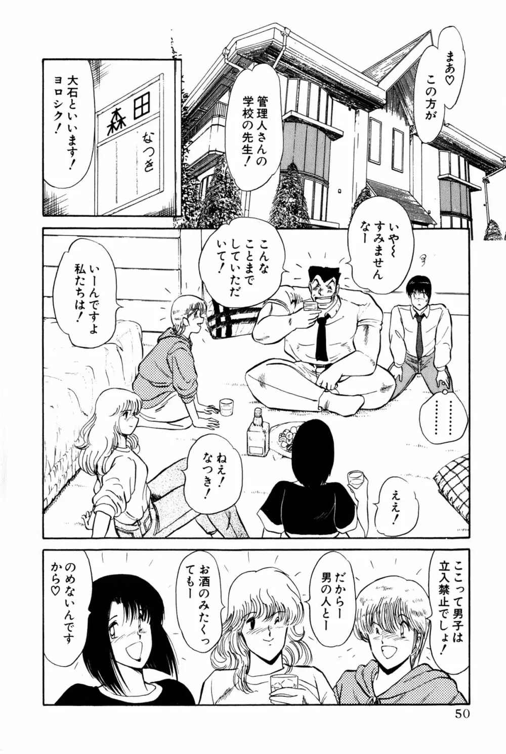 恋はミラクル！　第１巻 Page.53