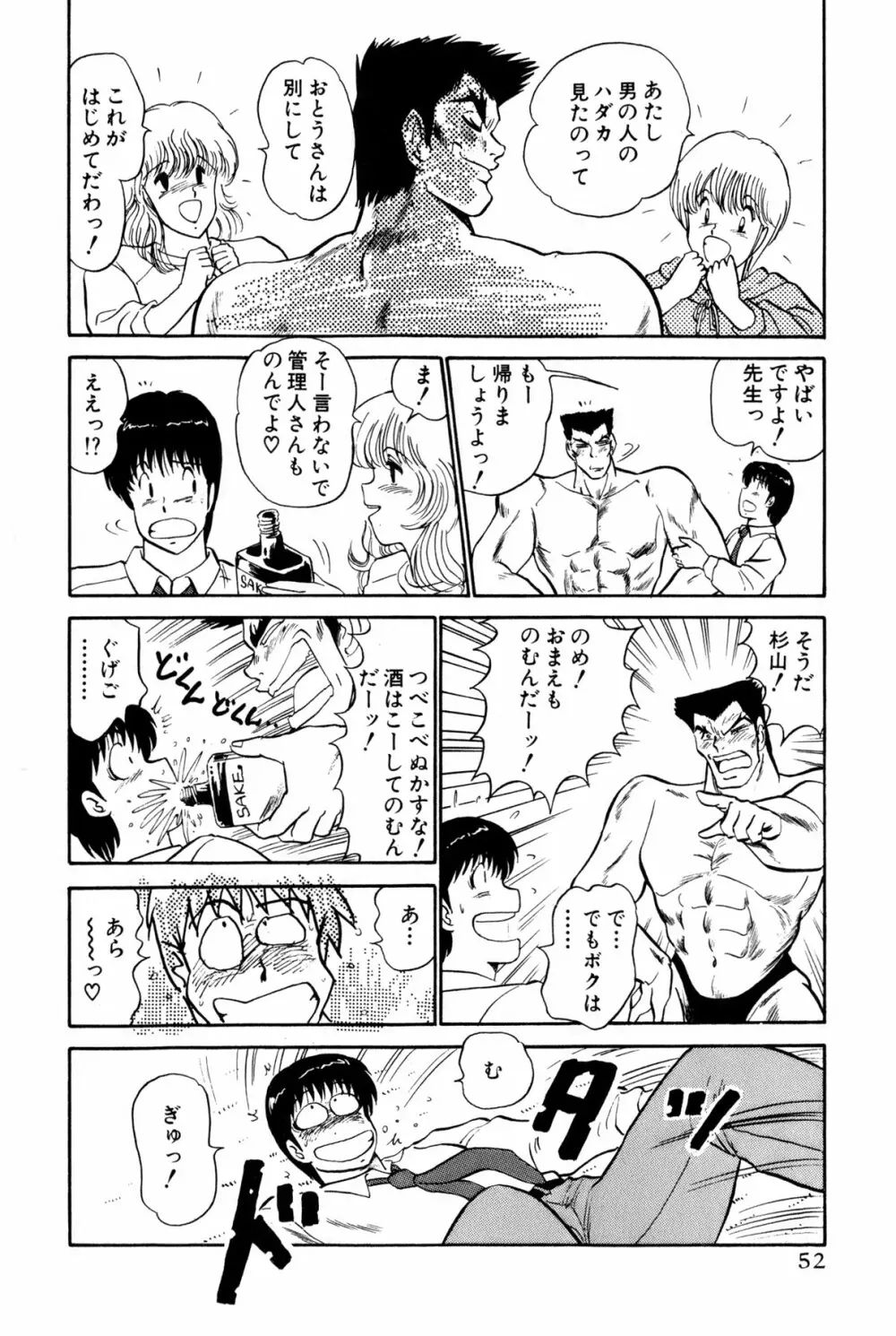 恋はミラクル！　第１巻 Page.55