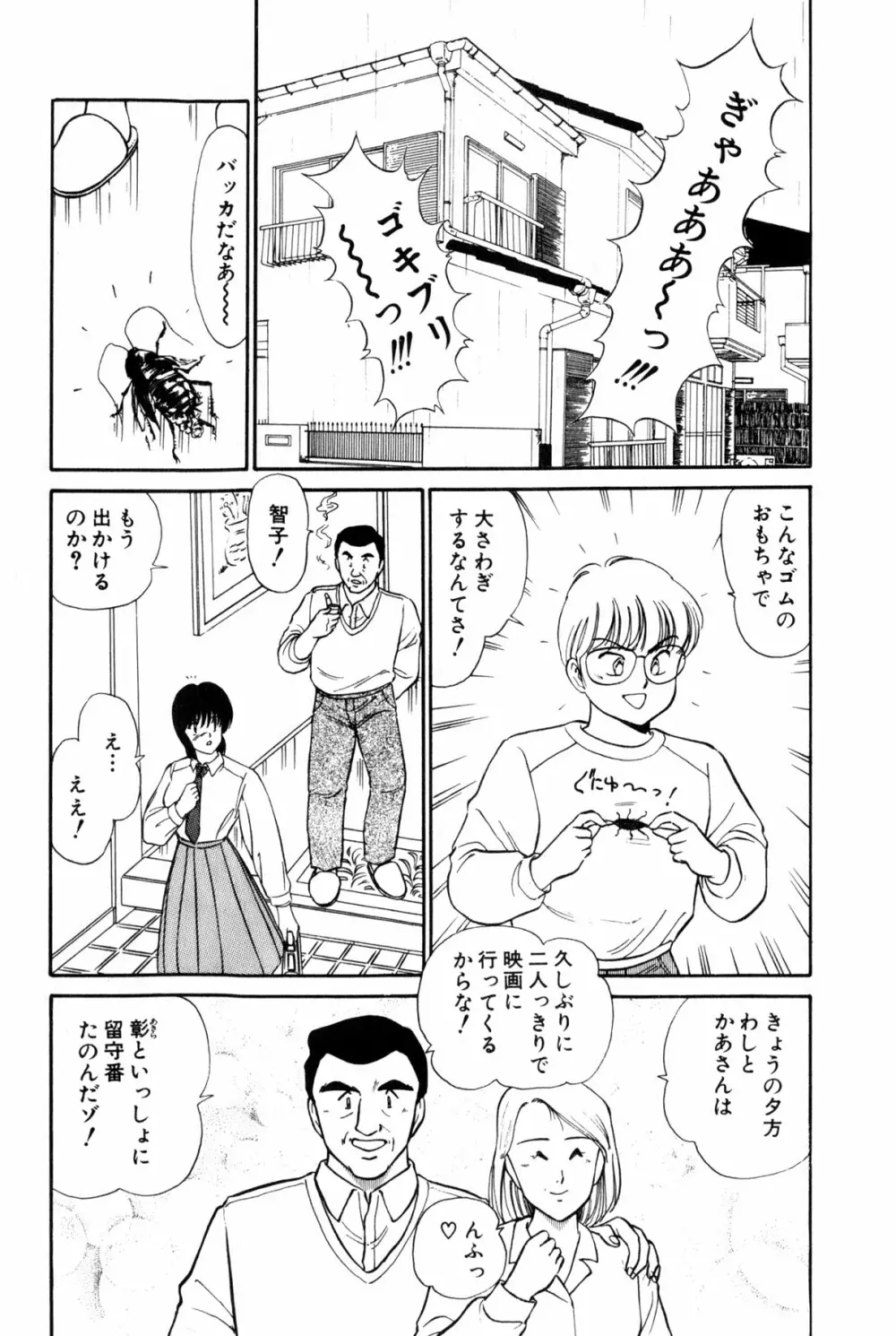 恋はミラクル！　第１巻 Page.76