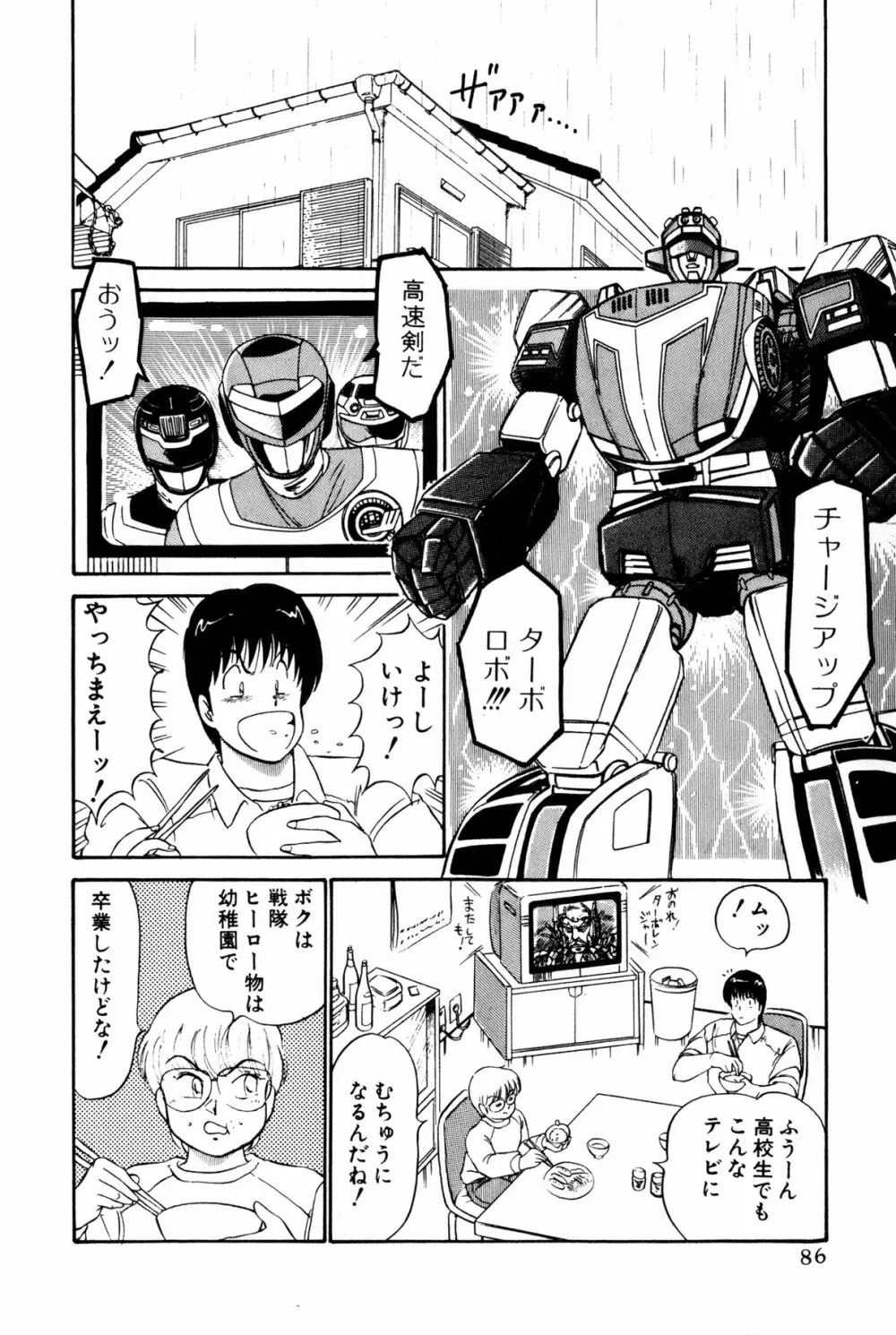 恋はミラクル！　第１巻 Page.89