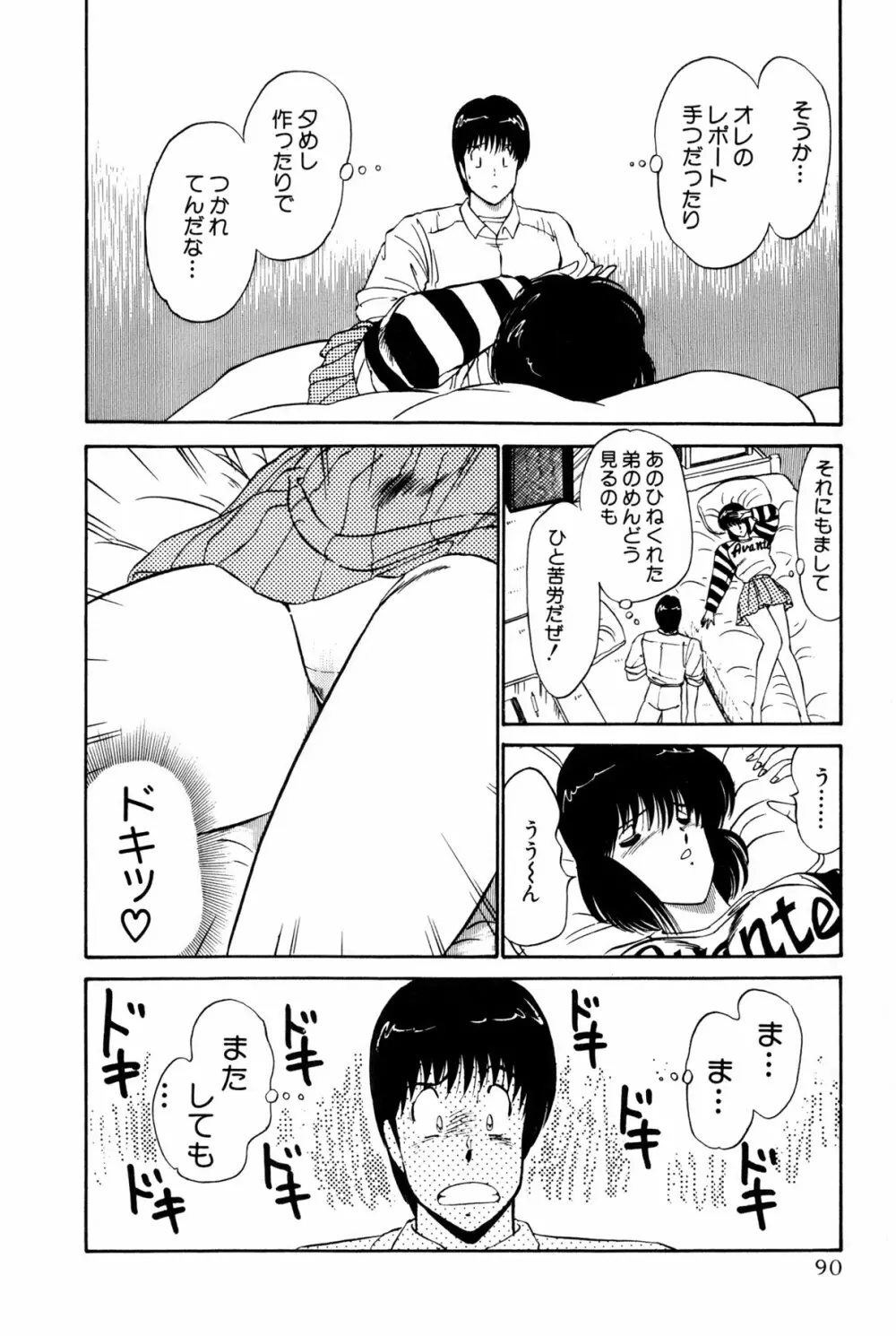 恋はミラクル！　第１巻 Page.93