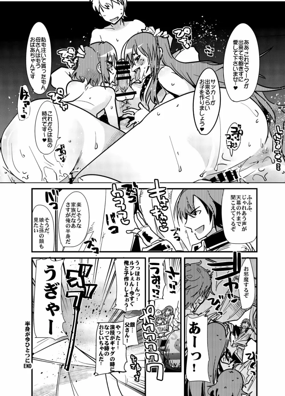 ファイアーラブブレム Page.15