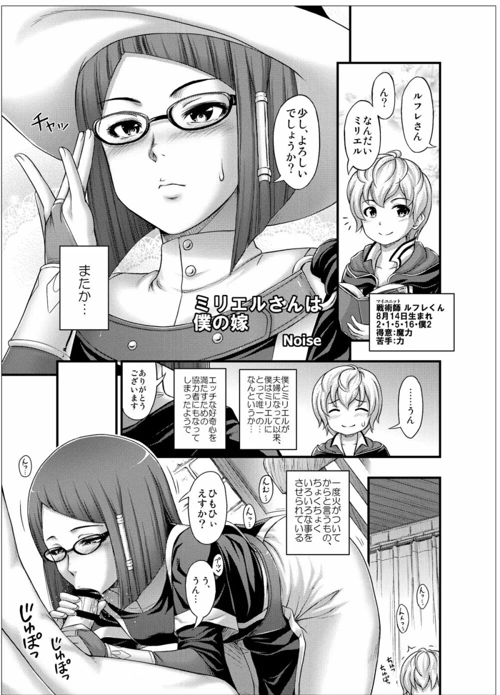 ファイアーラブブレム Page.18