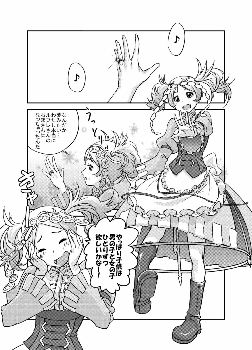 ファイアーラブブレム Page.50