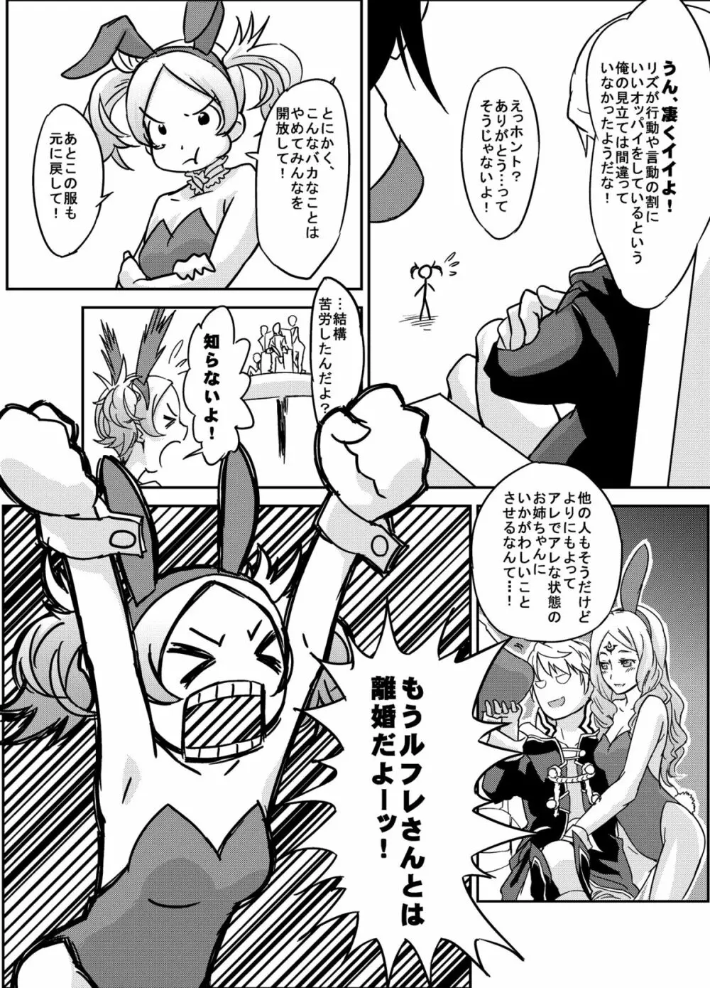 ファイアーラブブレム Page.54